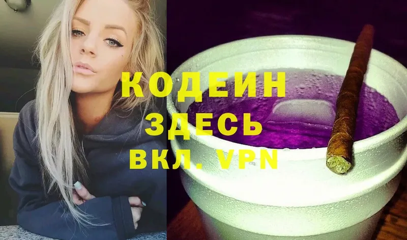 Кодеин Purple Drank  наркошоп  Партизанск 