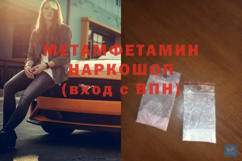 Метамфетамин Methamphetamine  Партизанск 